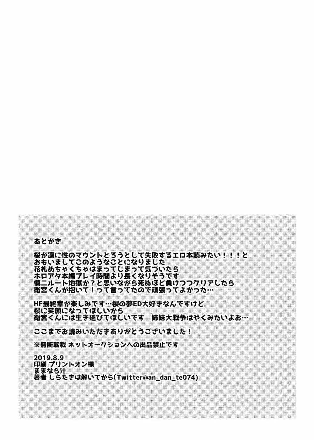 遠坂姉妹のアツい夏 - page18