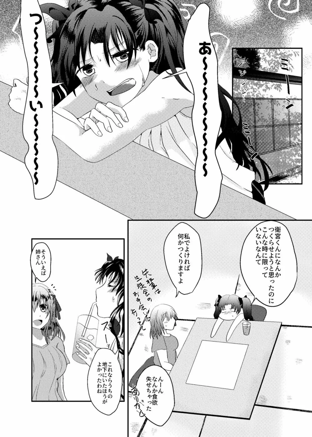 遠坂姉妹のアツい夏 - page5