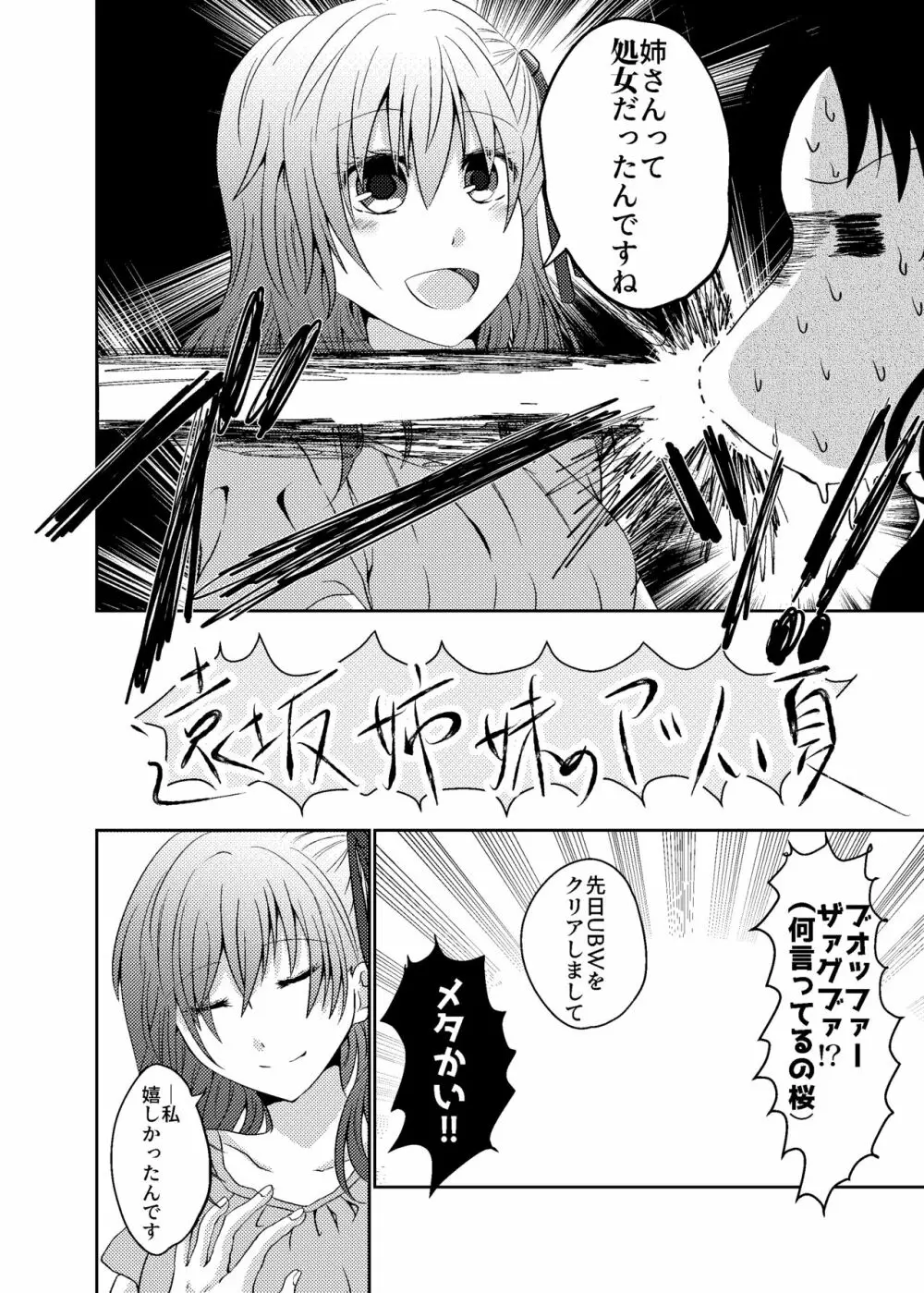 遠坂姉妹のアツい夏 - page6