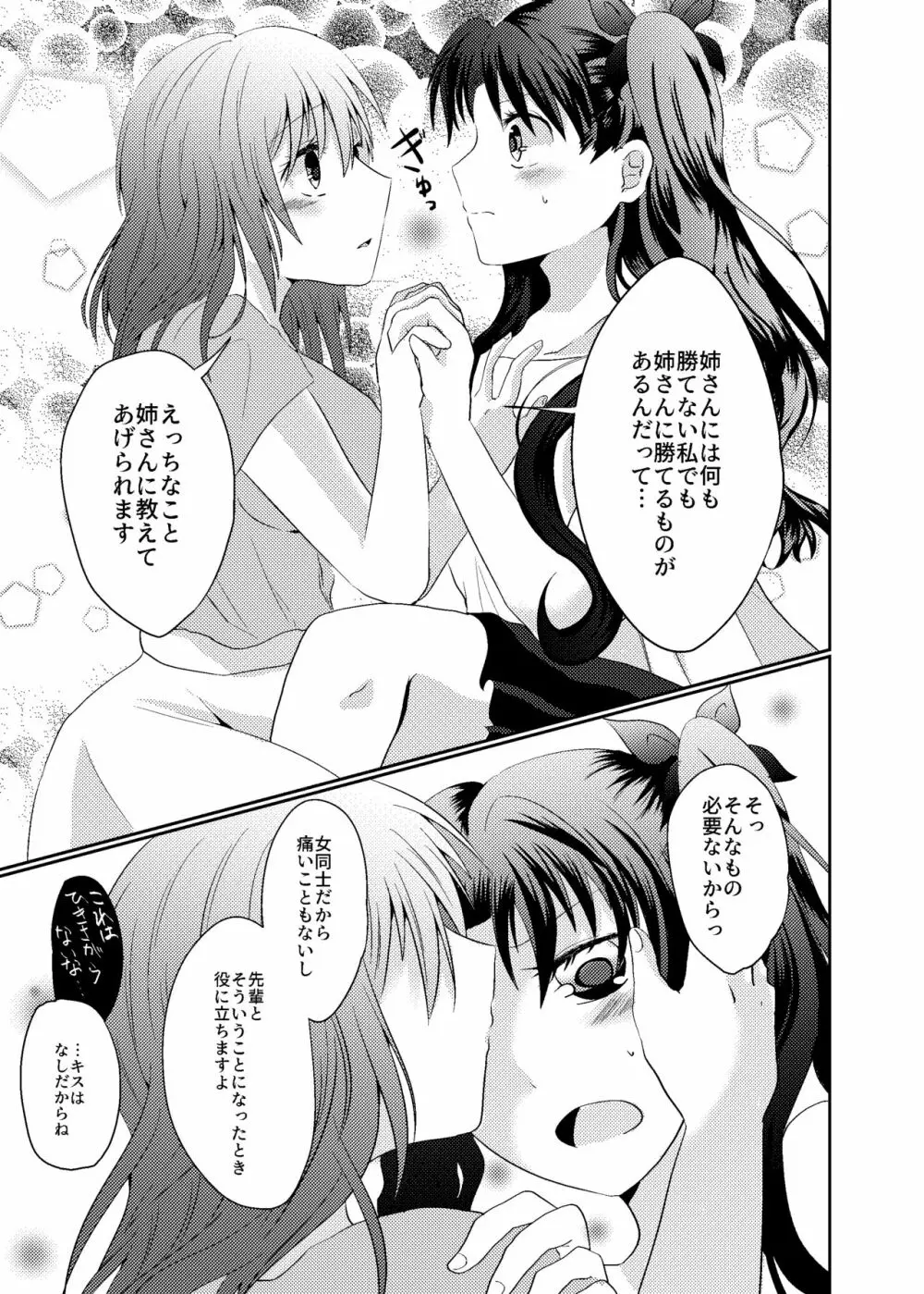 遠坂姉妹のアツい夏 - page7