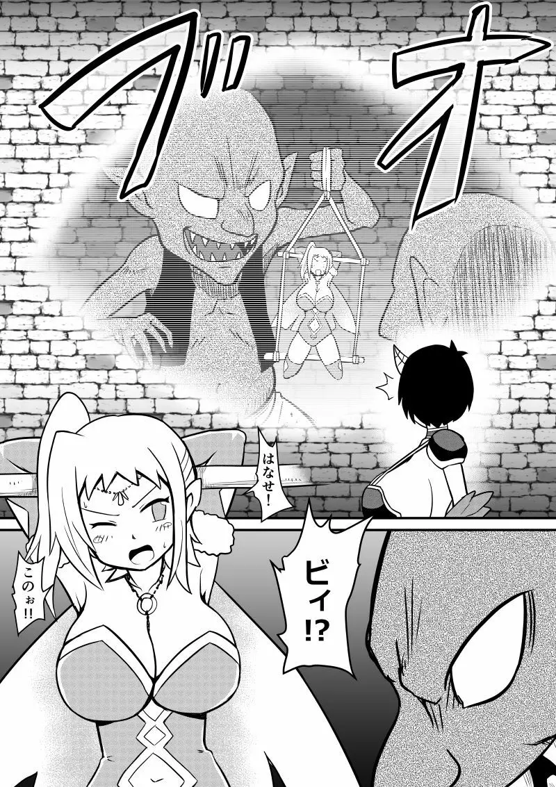 イマジンファイターズEP3～竜人VS巨人～ - page13