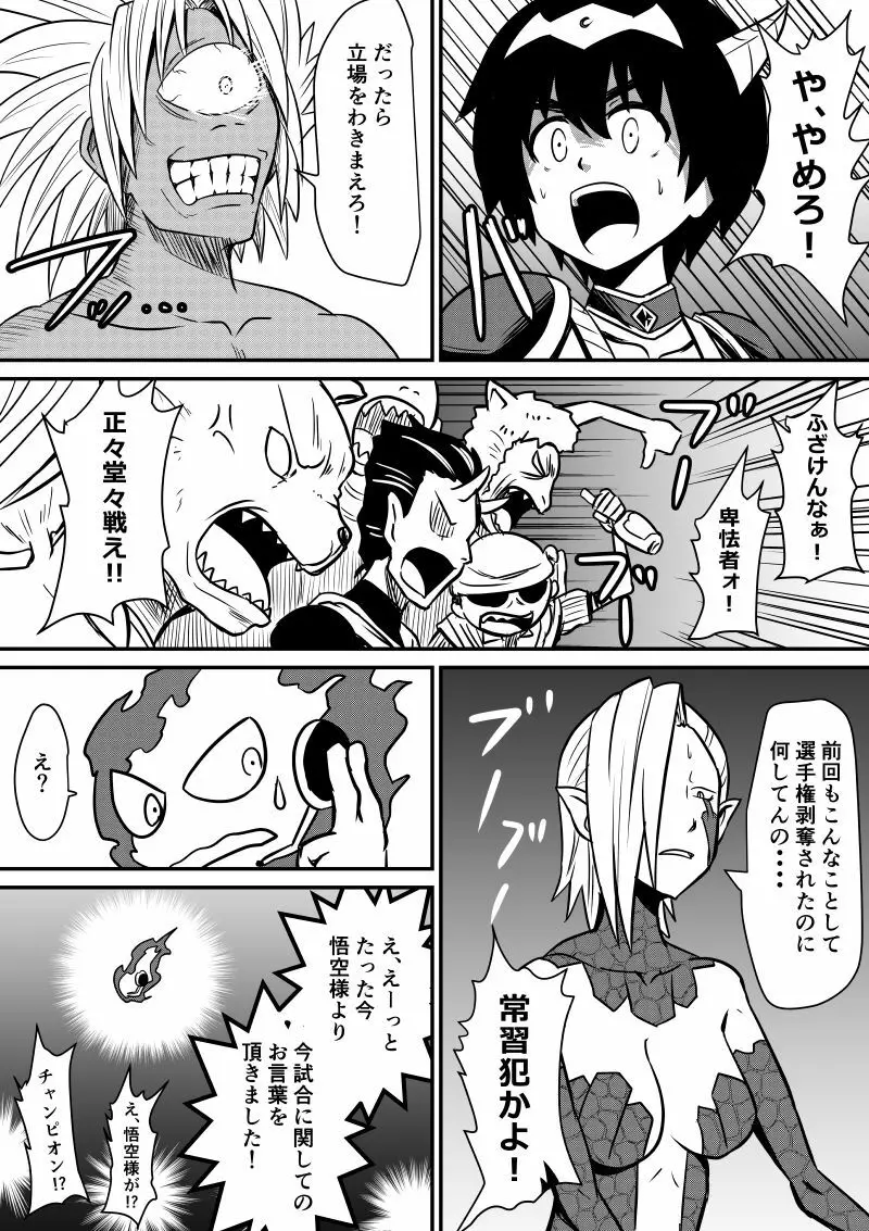 イマジンファイターズEP3～竜人VS巨人～ - page15