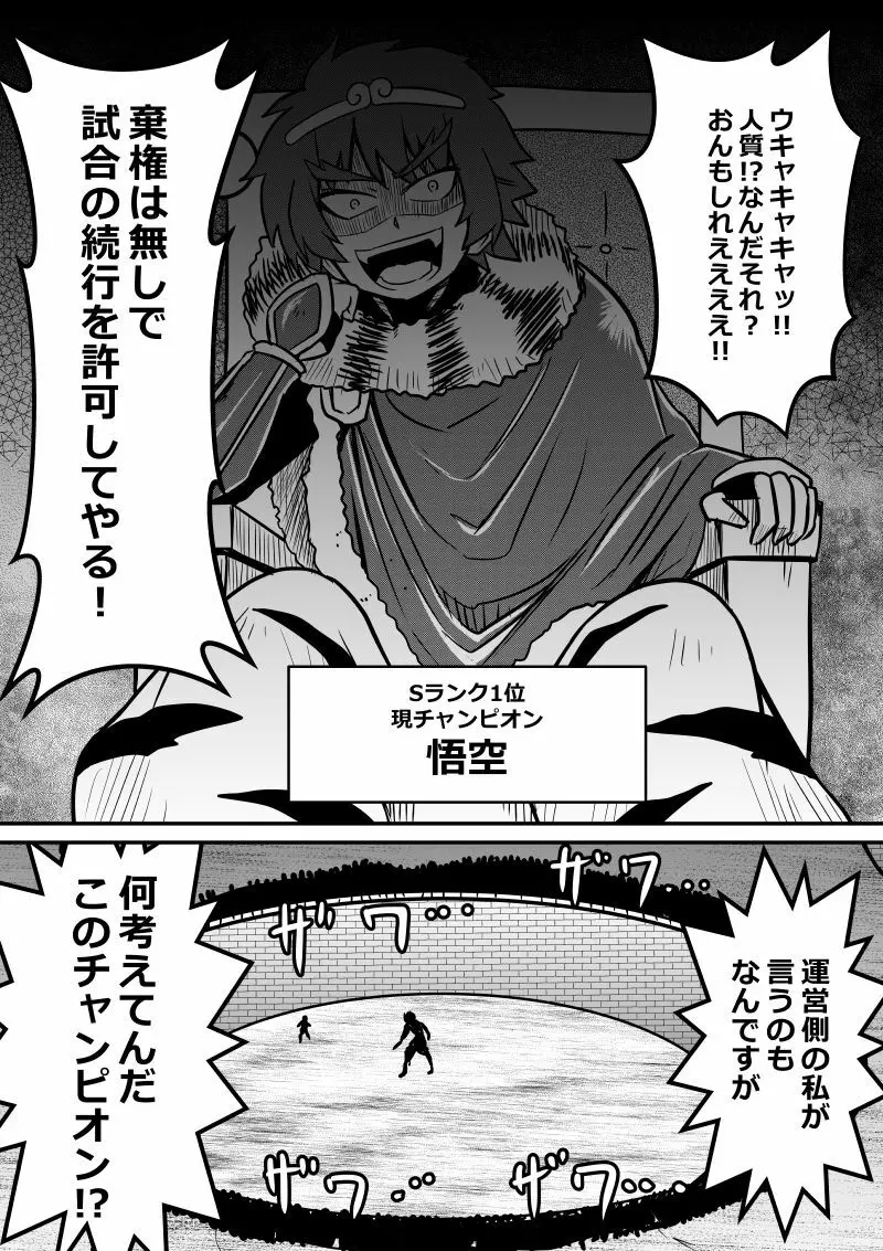 イマジンファイターズEP3～竜人VS巨人～ - page16