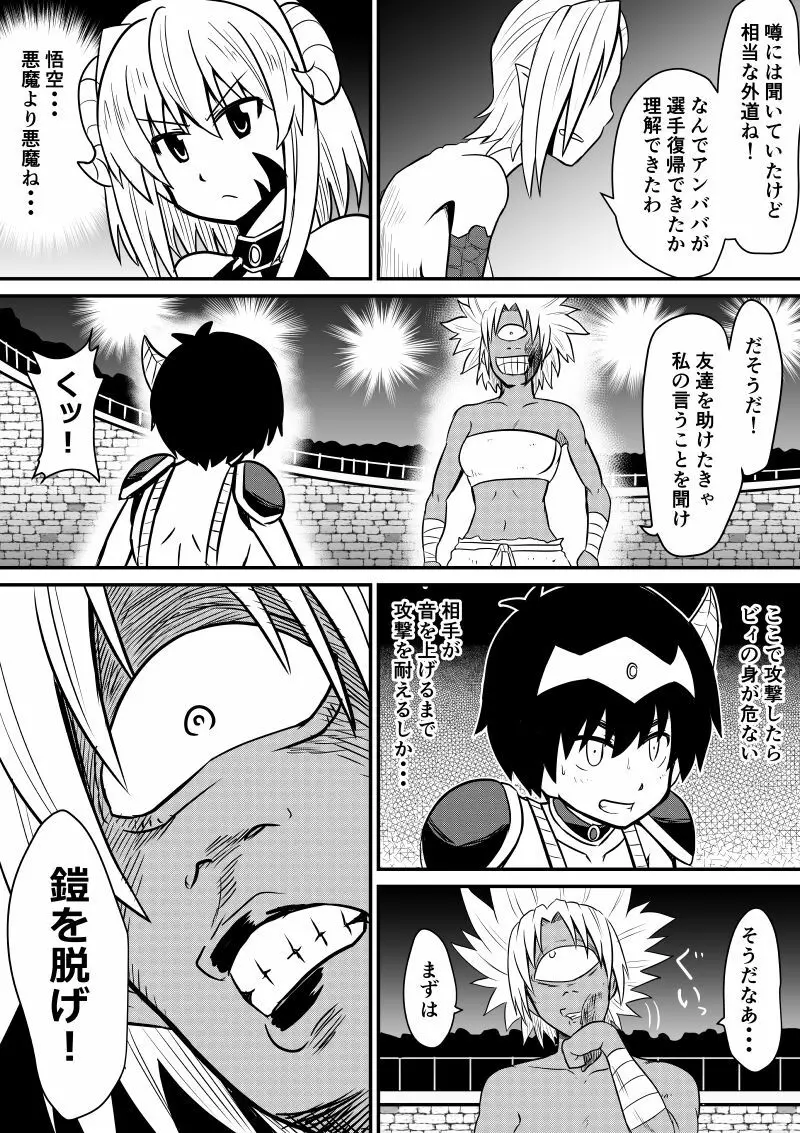 イマジンファイターズEP3～竜人VS巨人～ - page17