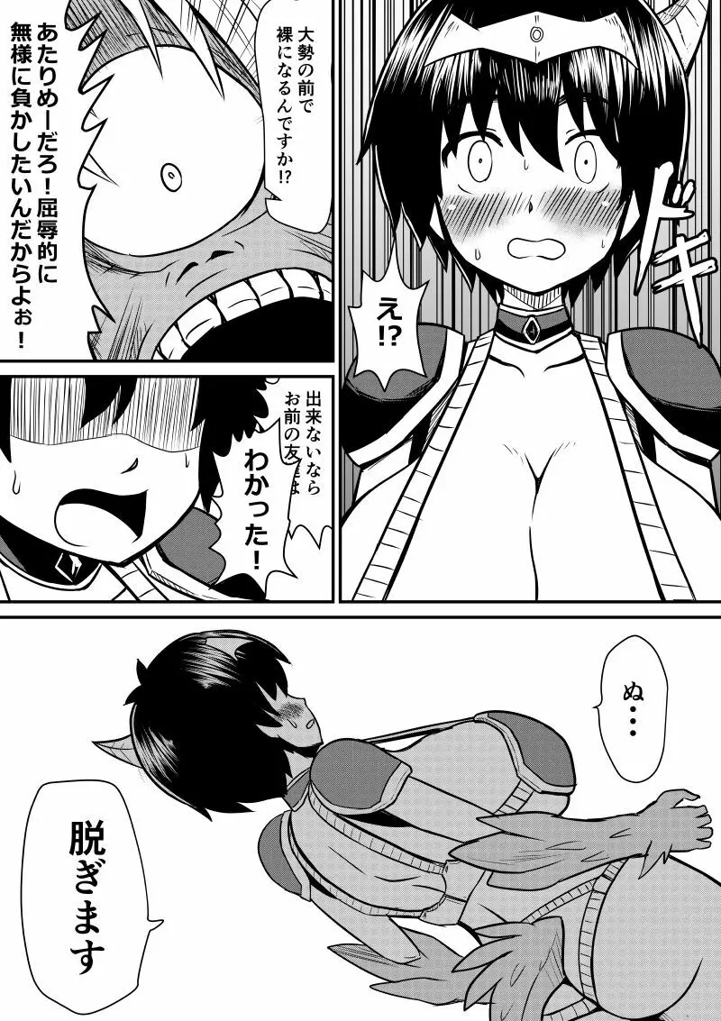 イマジンファイターズEP3～竜人VS巨人～ - page18