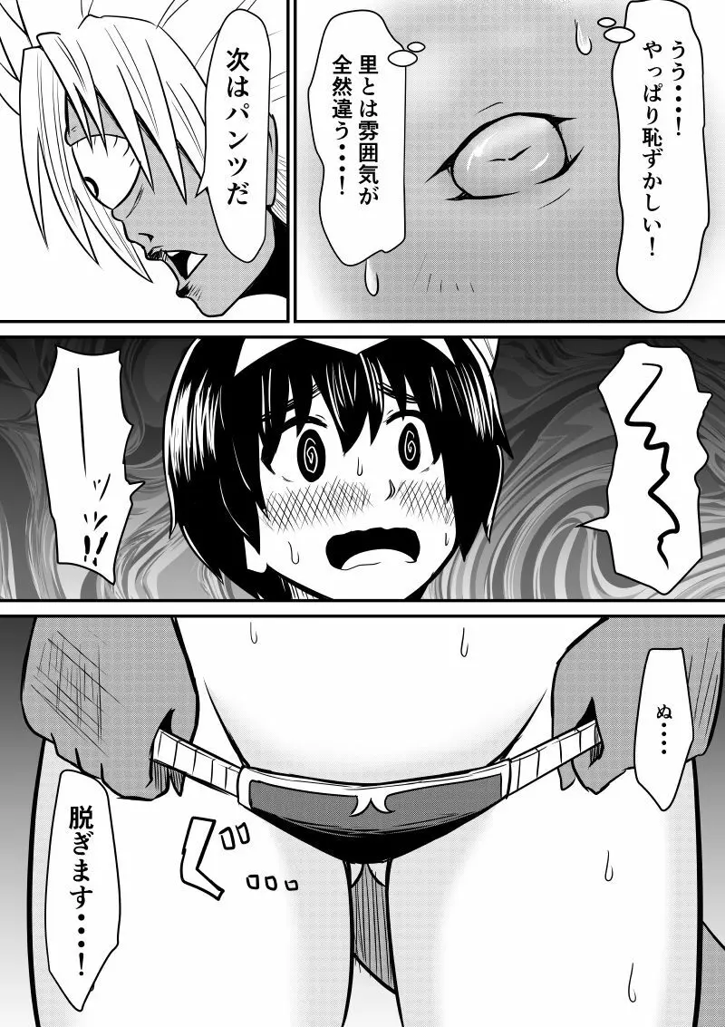 イマジンファイターズEP3～竜人VS巨人～ - page21