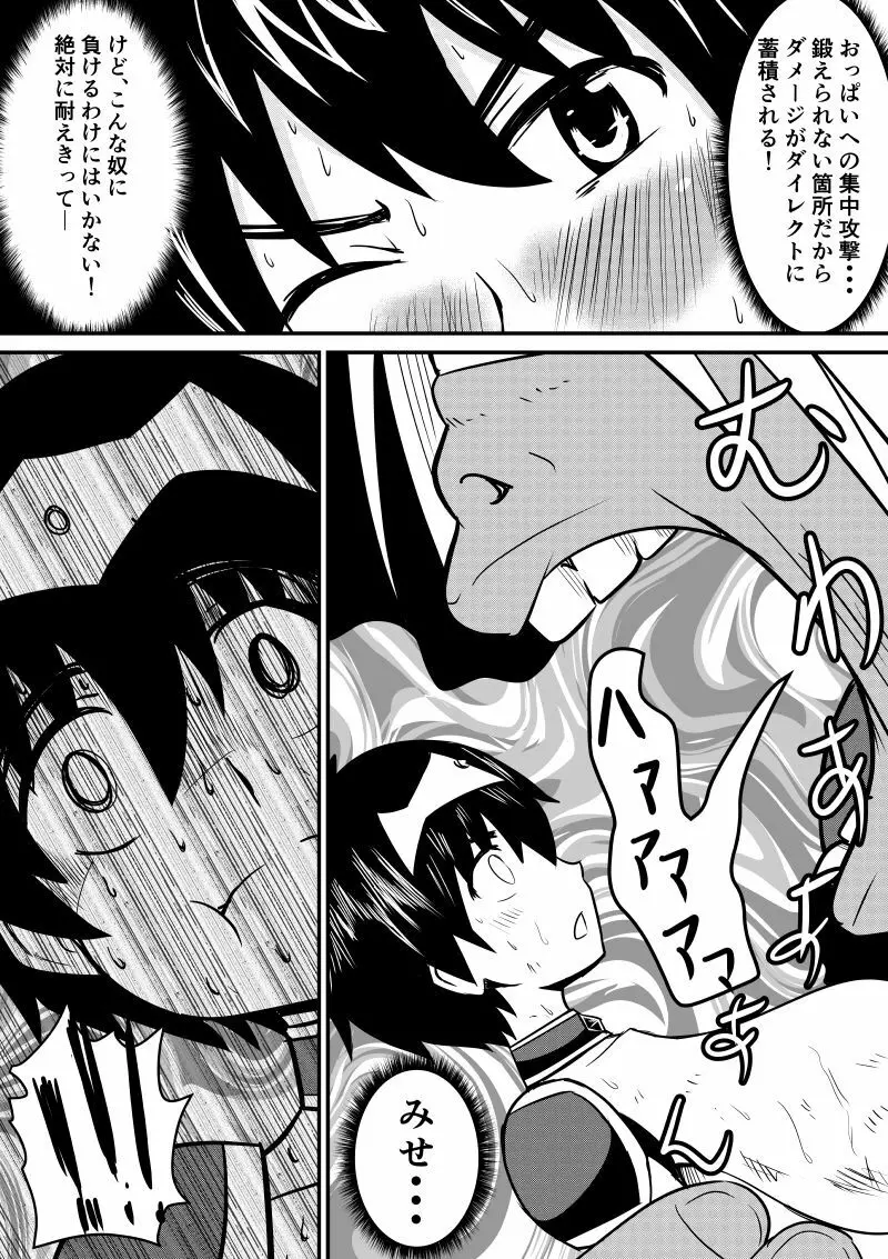 イマジンファイターズEP3～竜人VS巨人～ - page33