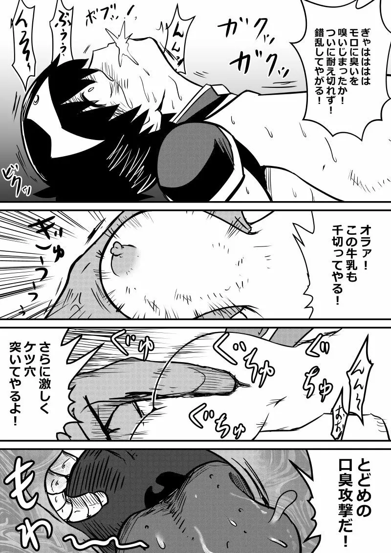 イマジンファイターズEP3～竜人VS巨人～ - page40