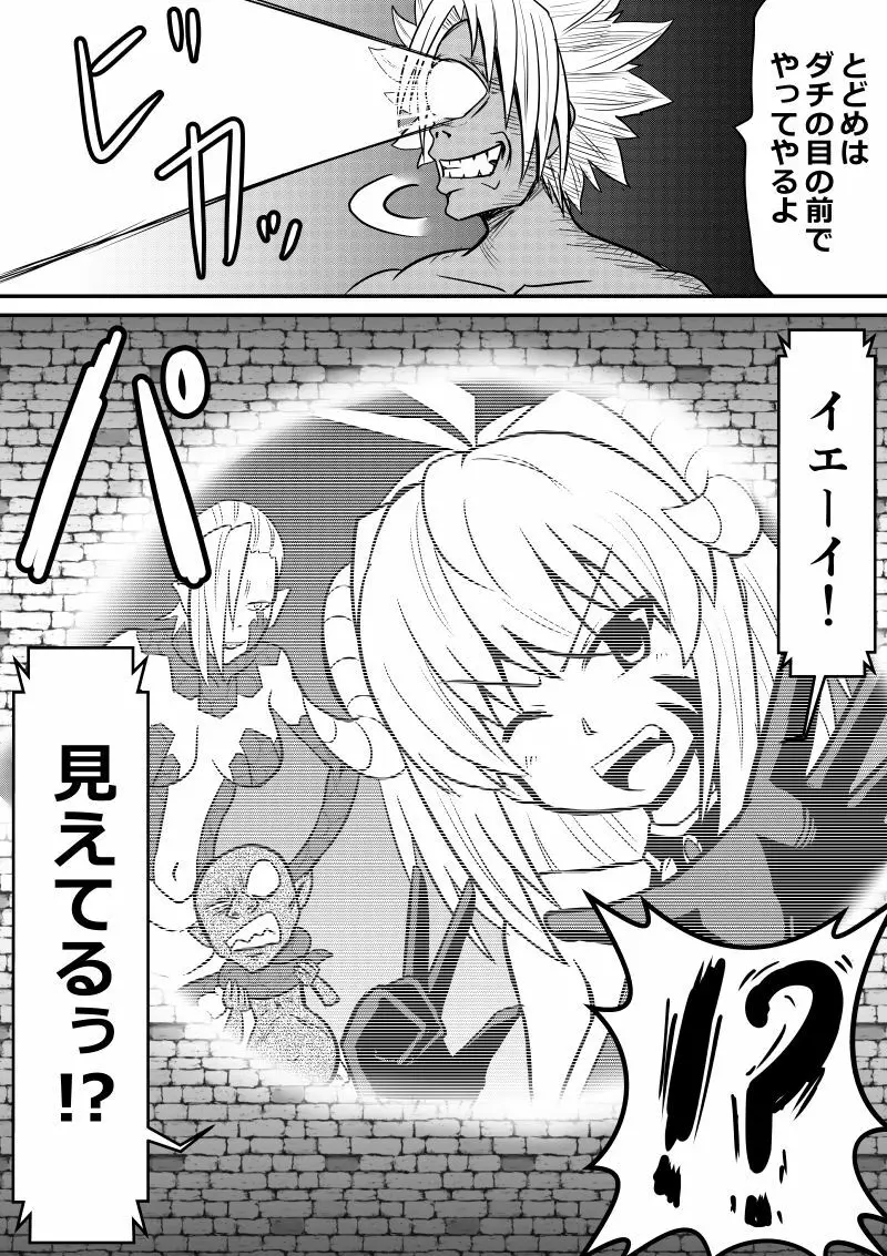 イマジンファイターズEP3～竜人VS巨人～ - page43