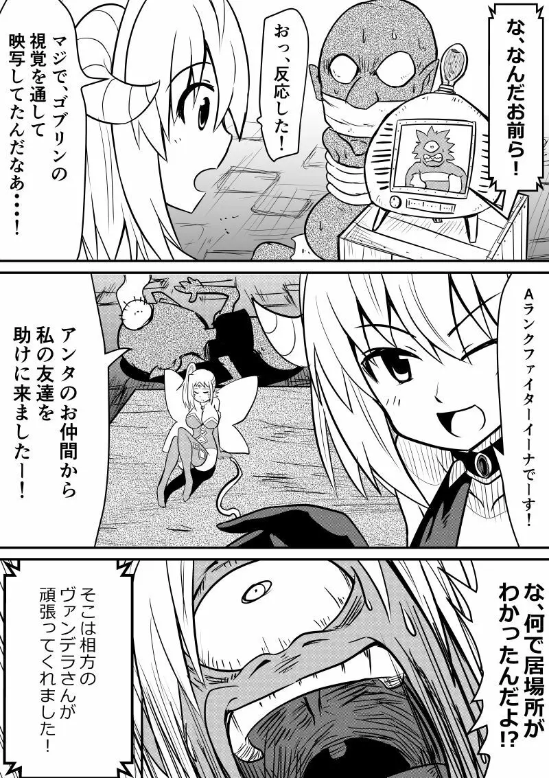 イマジンファイターズEP3～竜人VS巨人～ - page44