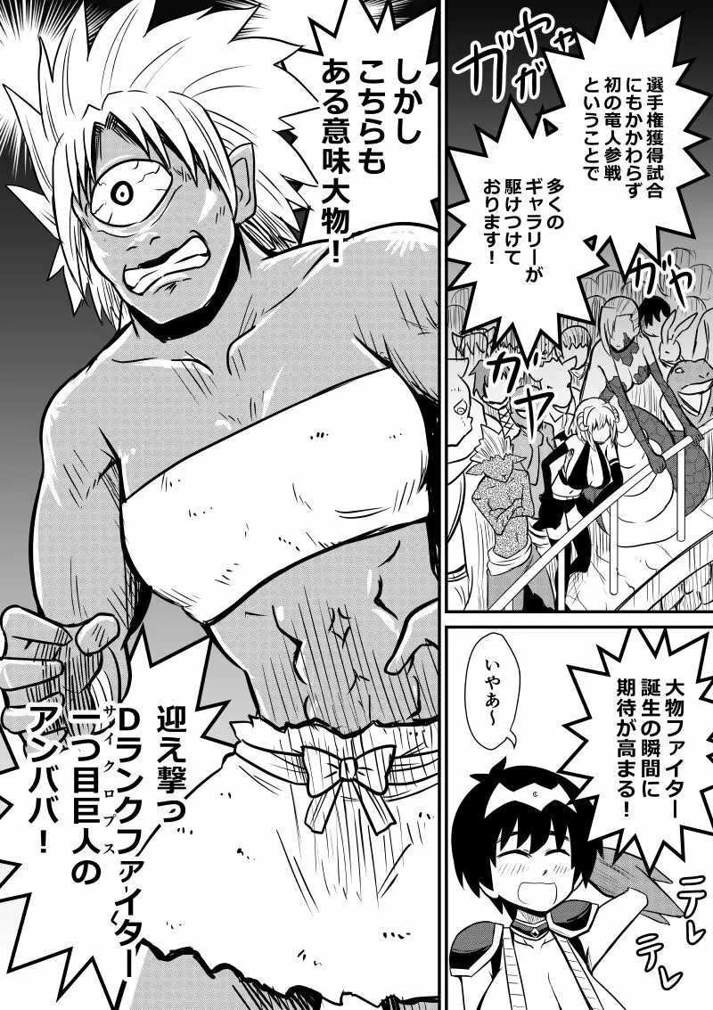 イマジンファイターズEP3～竜人VS巨人～ - page5