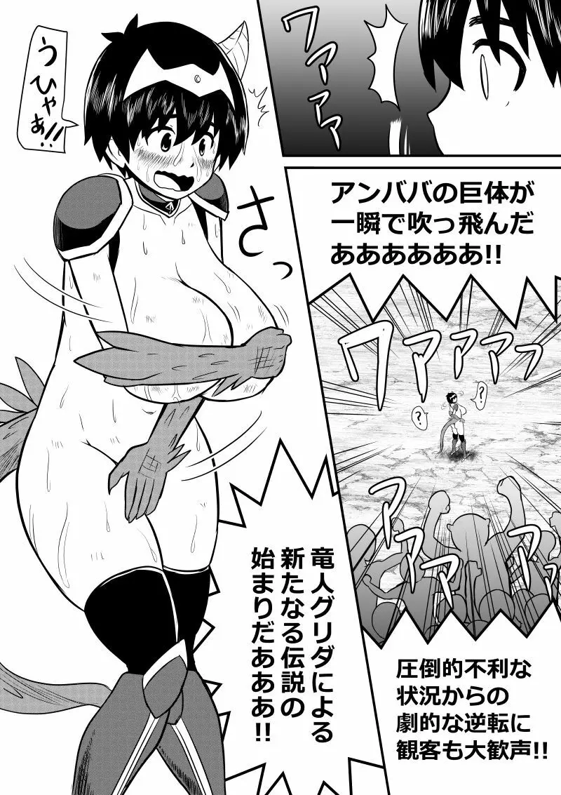 イマジンファイターズEP3～竜人VS巨人～ - page50