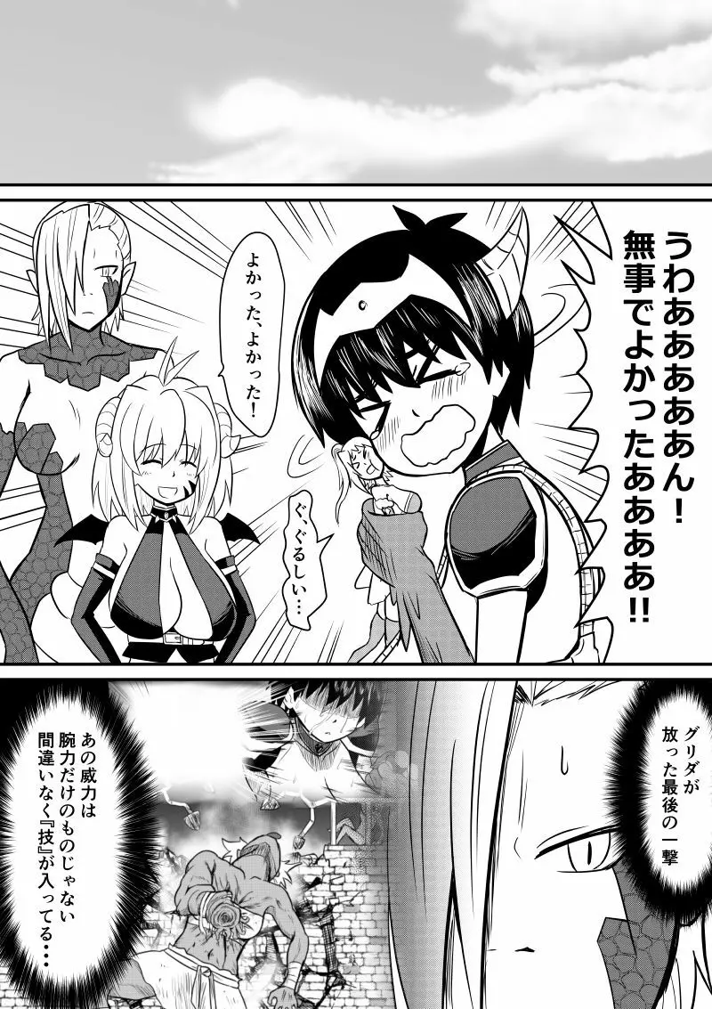 イマジンファイターズEP3～竜人VS巨人～ - page51