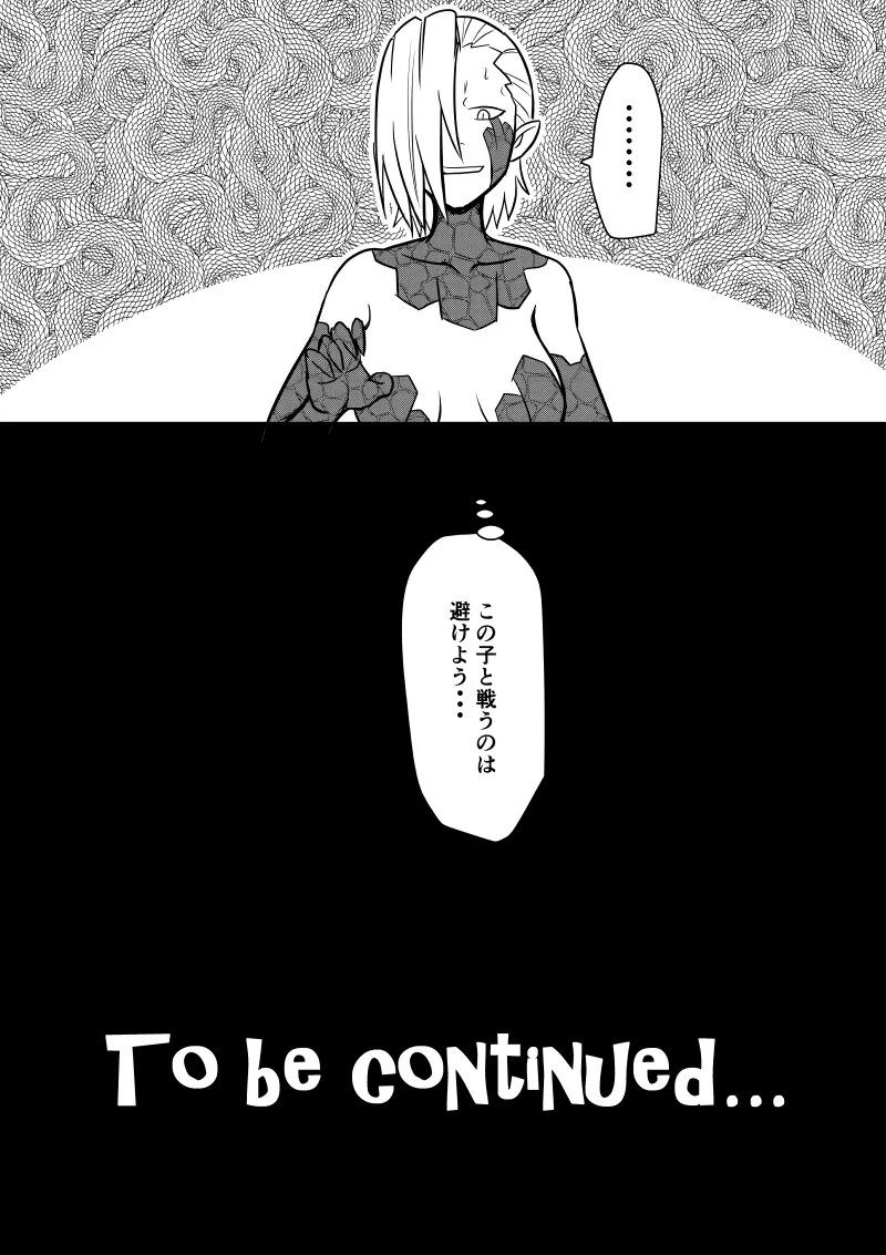 イマジンファイターズEP3～竜人VS巨人～ - page53