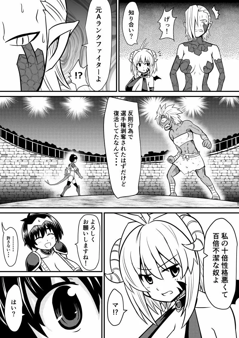 イマジンファイターズEP3～竜人VS巨人～ - page6