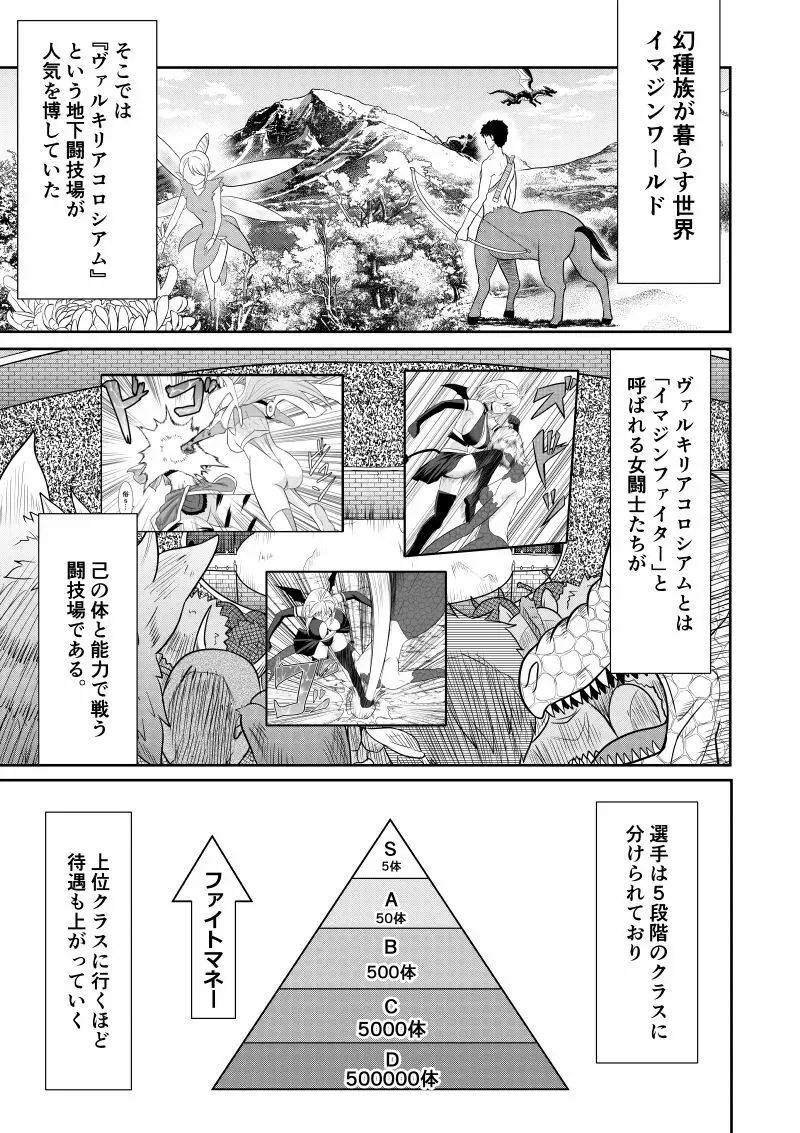 イマジンファイターズEP3～竜人VS巨人～ - page62