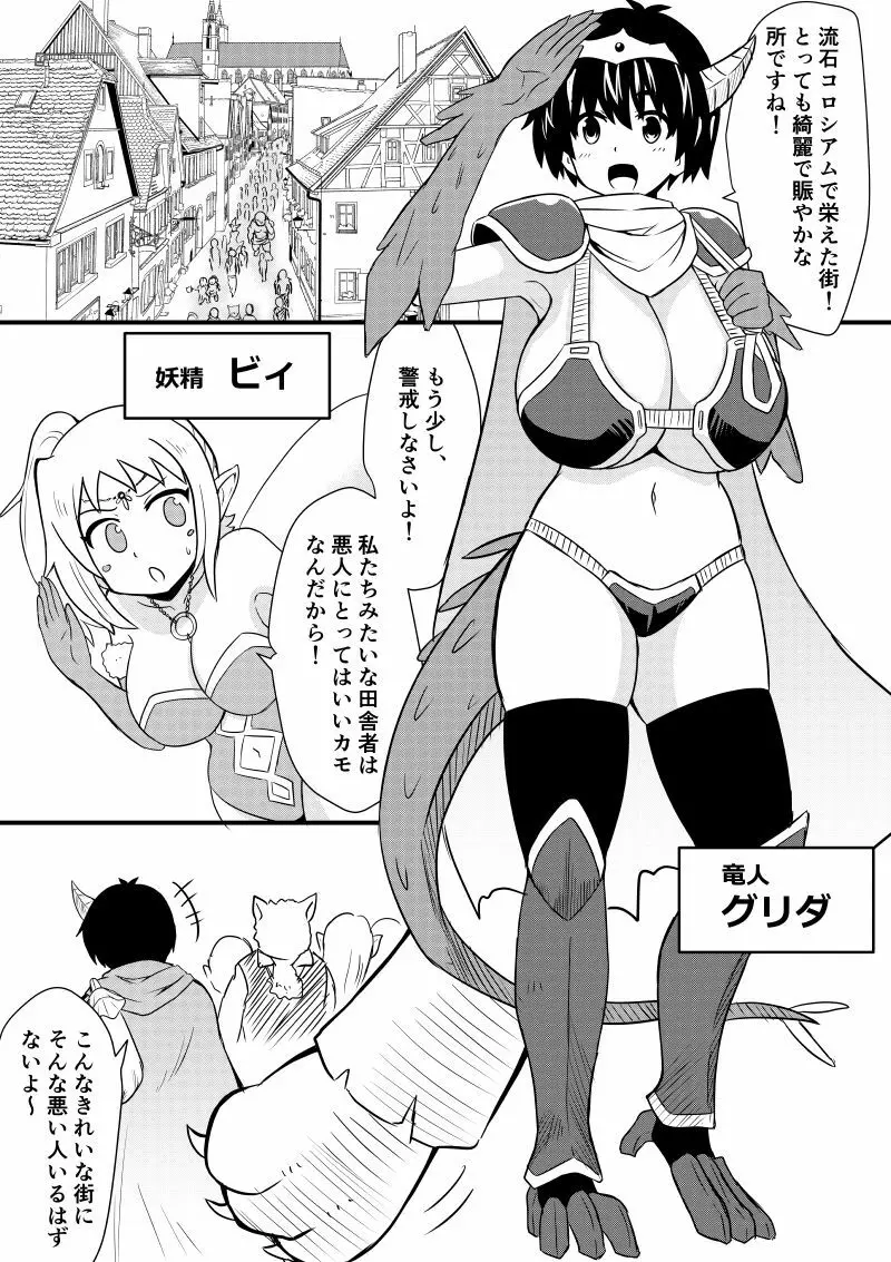 イマジンファイターズEP3～竜人VS巨人～ - page63