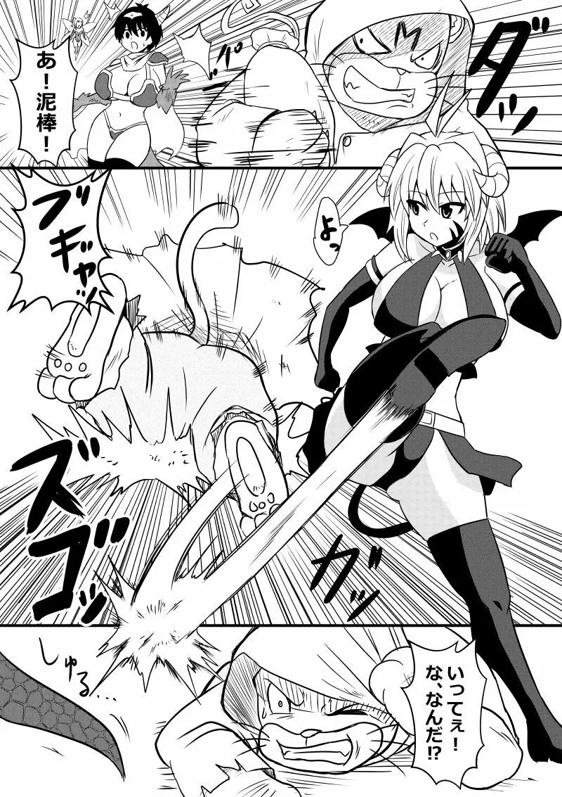 イマジンファイターズEP3～竜人VS巨人～ - page64