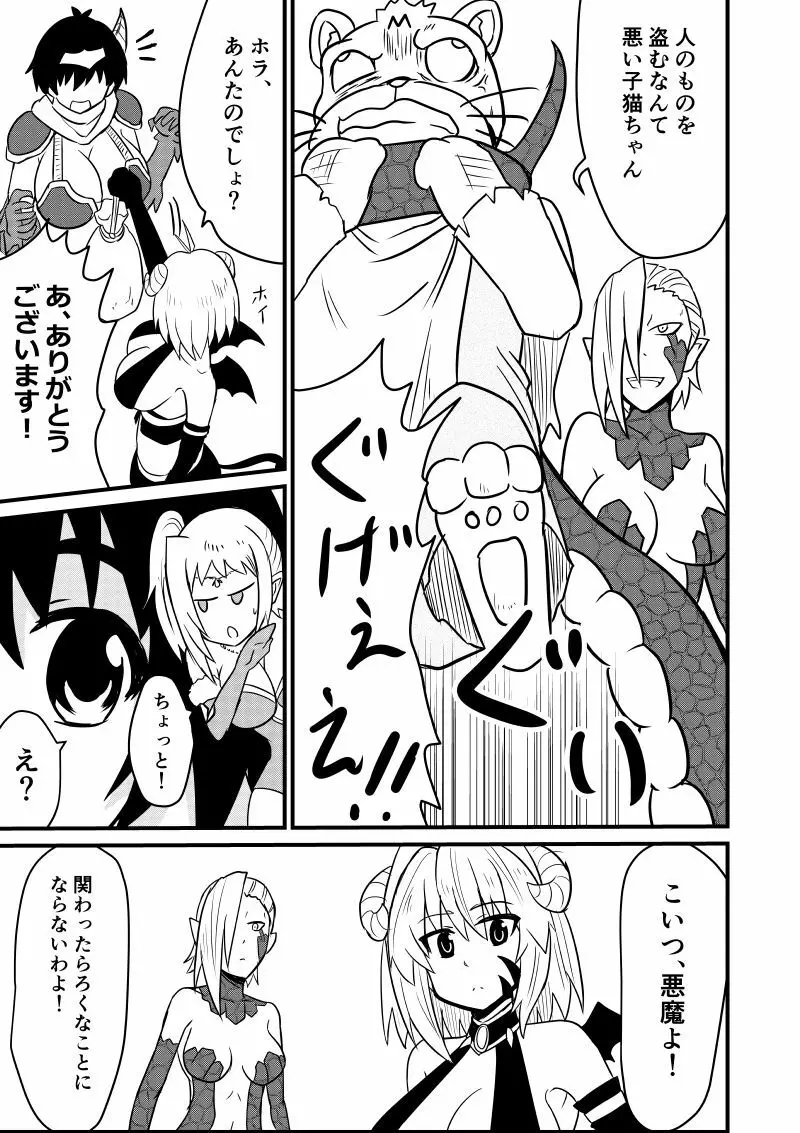 イマジンファイターズEP3～竜人VS巨人～ - page65