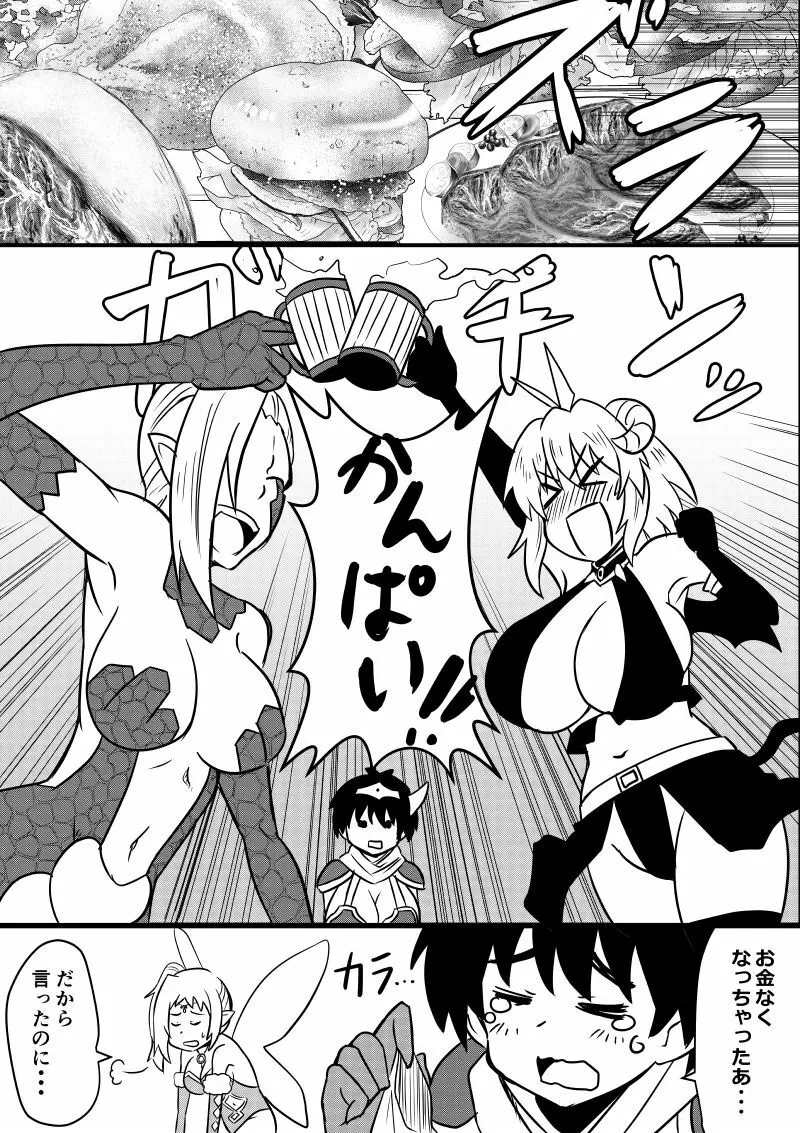 イマジンファイターズEP3～竜人VS巨人～ - page67