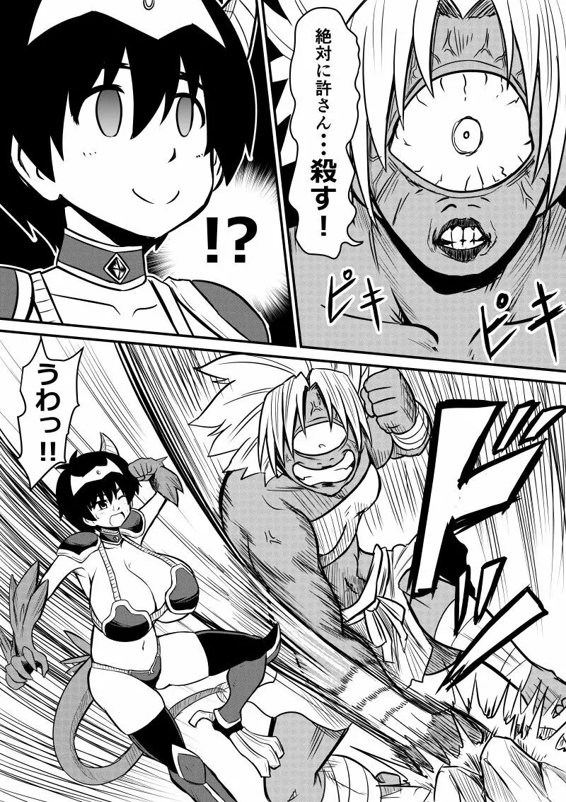 イマジンファイターズEP3～竜人VS巨人～ - page7