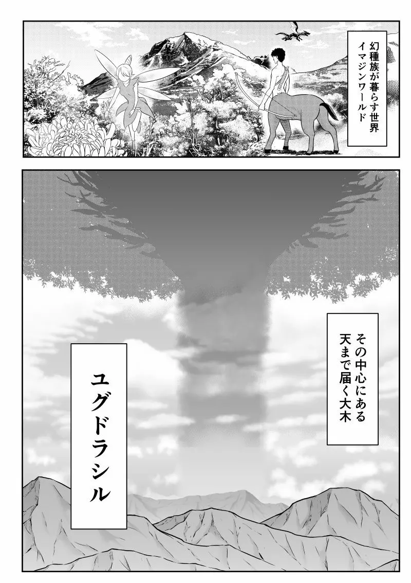 イマジンファイターズEP3～竜人VS巨人～ - page70