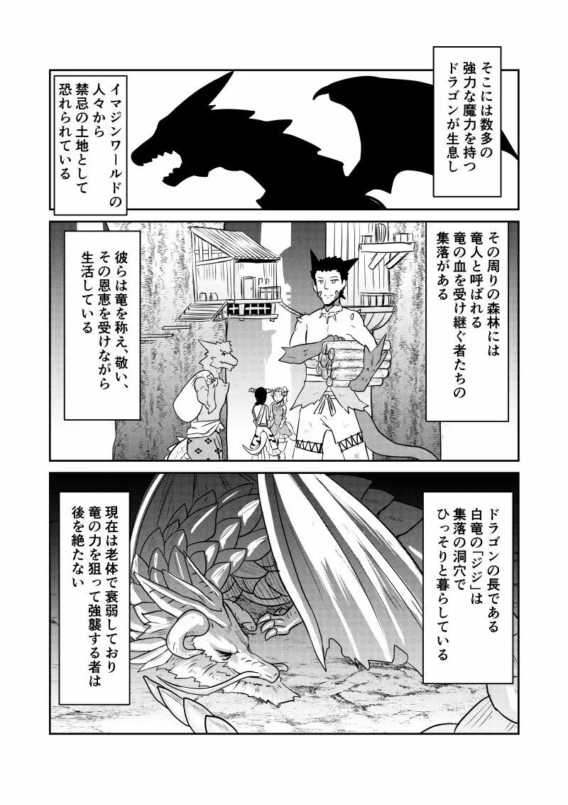 イマジンファイターズEP3～竜人VS巨人～ - page71