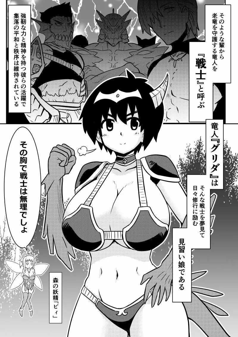 イマジンファイターズEP3～竜人VS巨人～ - page72