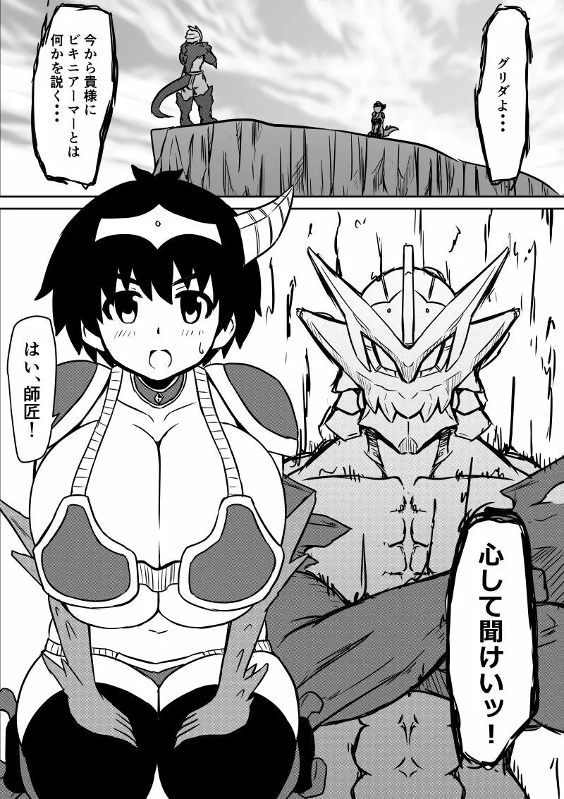 イマジンファイターズEP3～竜人VS巨人～ - page75