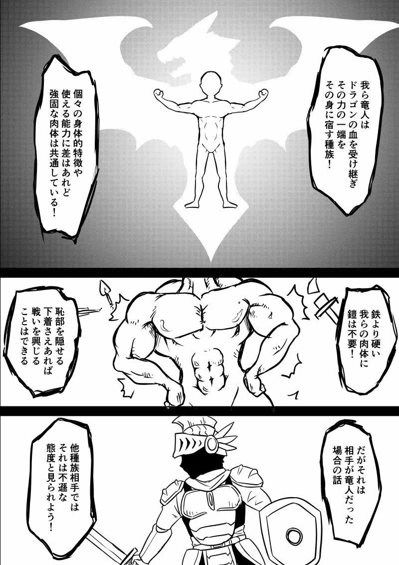 イマジンファイターズEP3～竜人VS巨人～ - page76