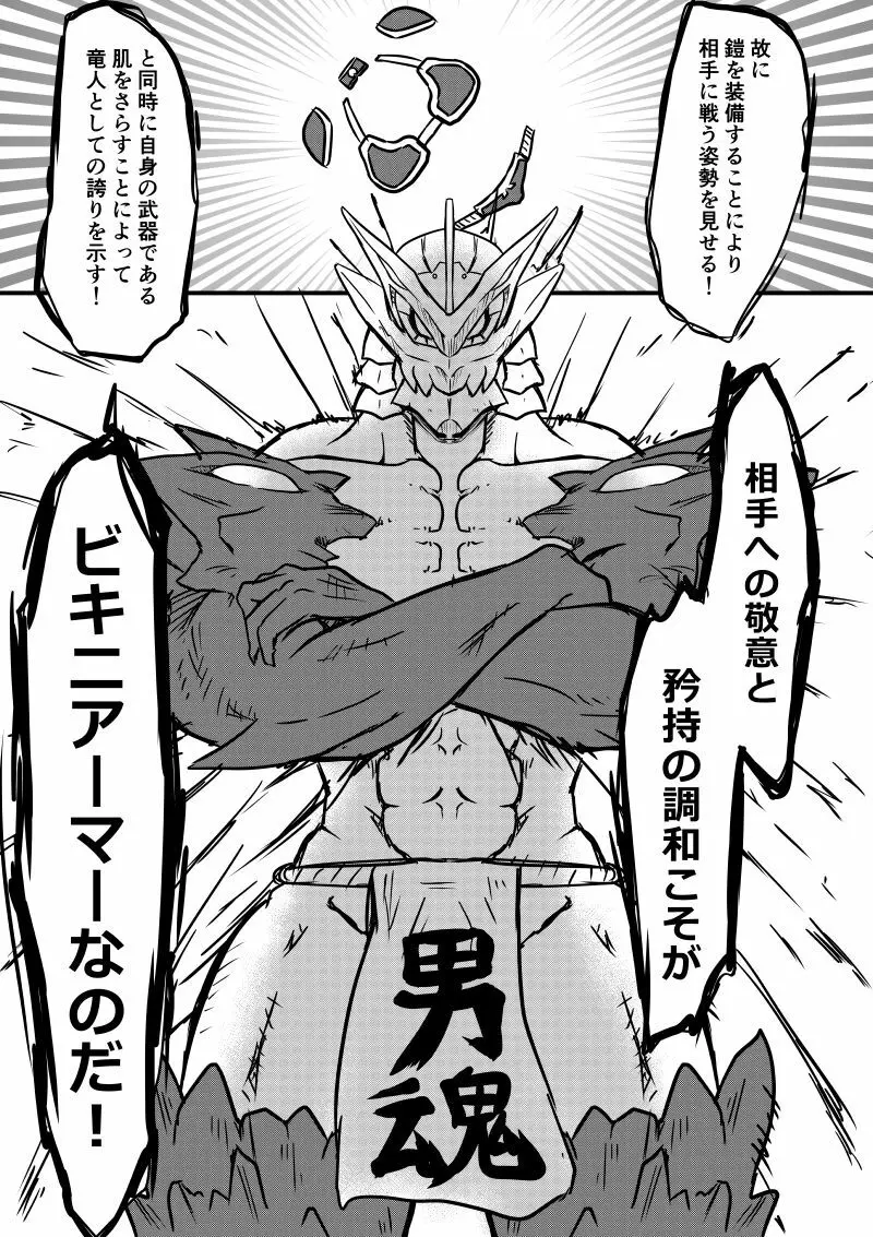 イマジンファイターズEP3～竜人VS巨人～ - page77