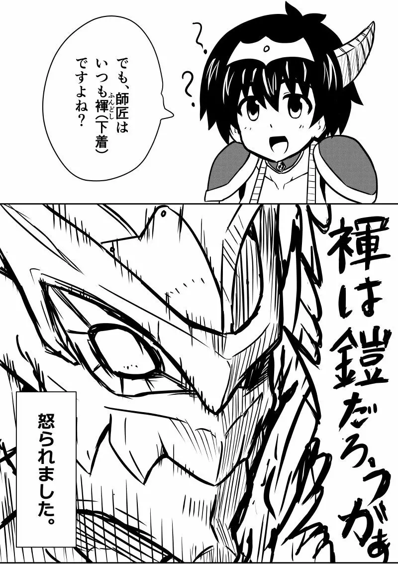 イマジンファイターズEP3～竜人VS巨人～ - page78