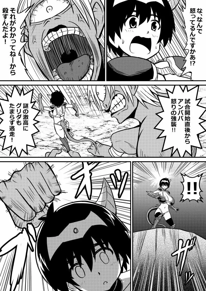 イマジンファイターズEP3～竜人VS巨人～ - page8