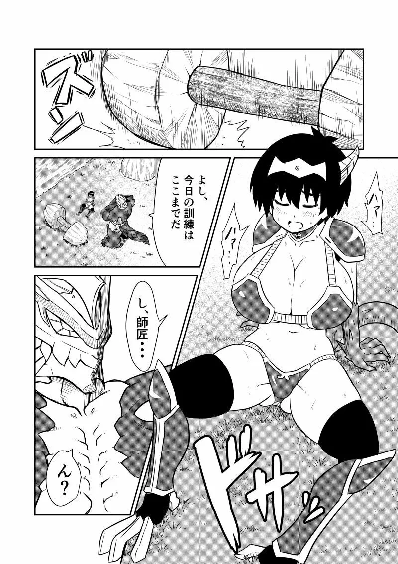 イマジンファイターズEP3～竜人VS巨人～ - page81