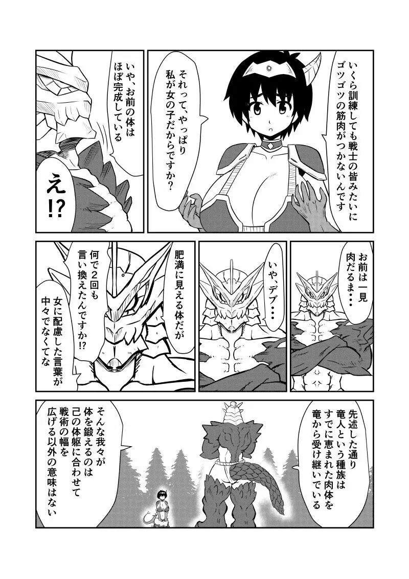 イマジンファイターズEP3～竜人VS巨人～ - page82