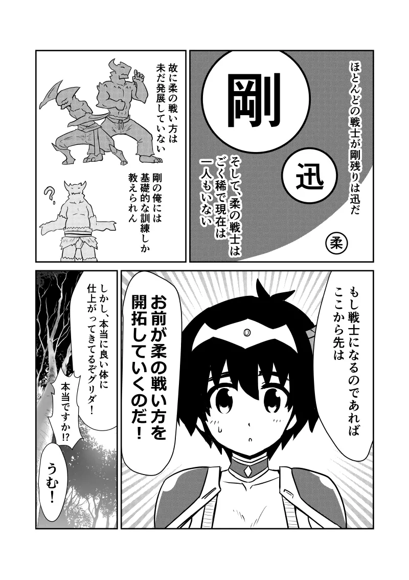 イマジンファイターズEP3～竜人VS巨人～ - page84