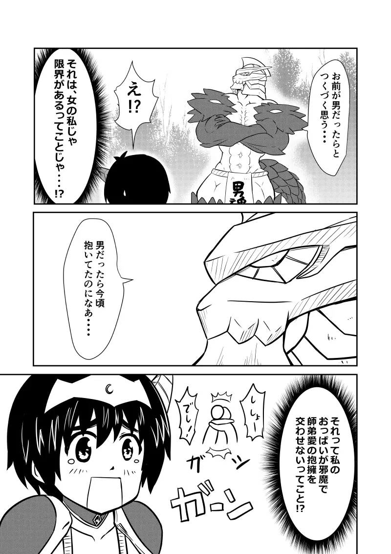 イマジンファイターズEP3～竜人VS巨人～ - page85