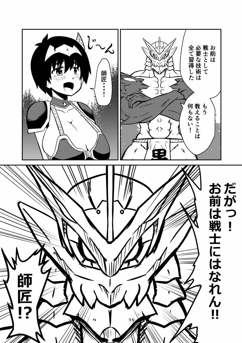 イマジンファイターズEP3～竜人VS巨人～ - page89