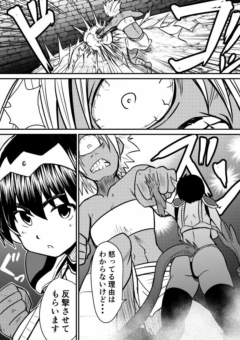 イマジンファイターズEP3～竜人VS巨人～ - page9