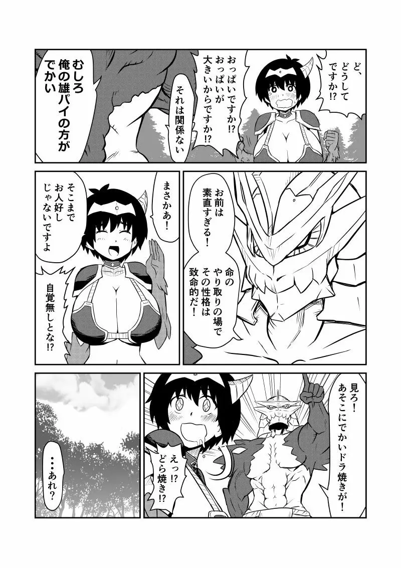 イマジンファイターズEP3～竜人VS巨人～ - page90