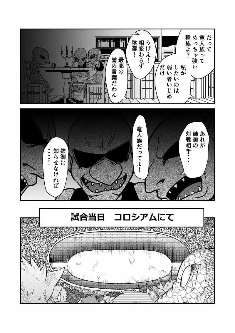 イマジンファイターズEP3～竜人VS巨人～ - page93