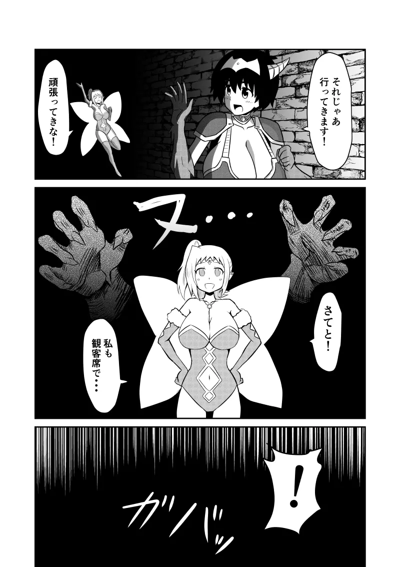 イマジンファイターズEP3～竜人VS巨人～ - page94