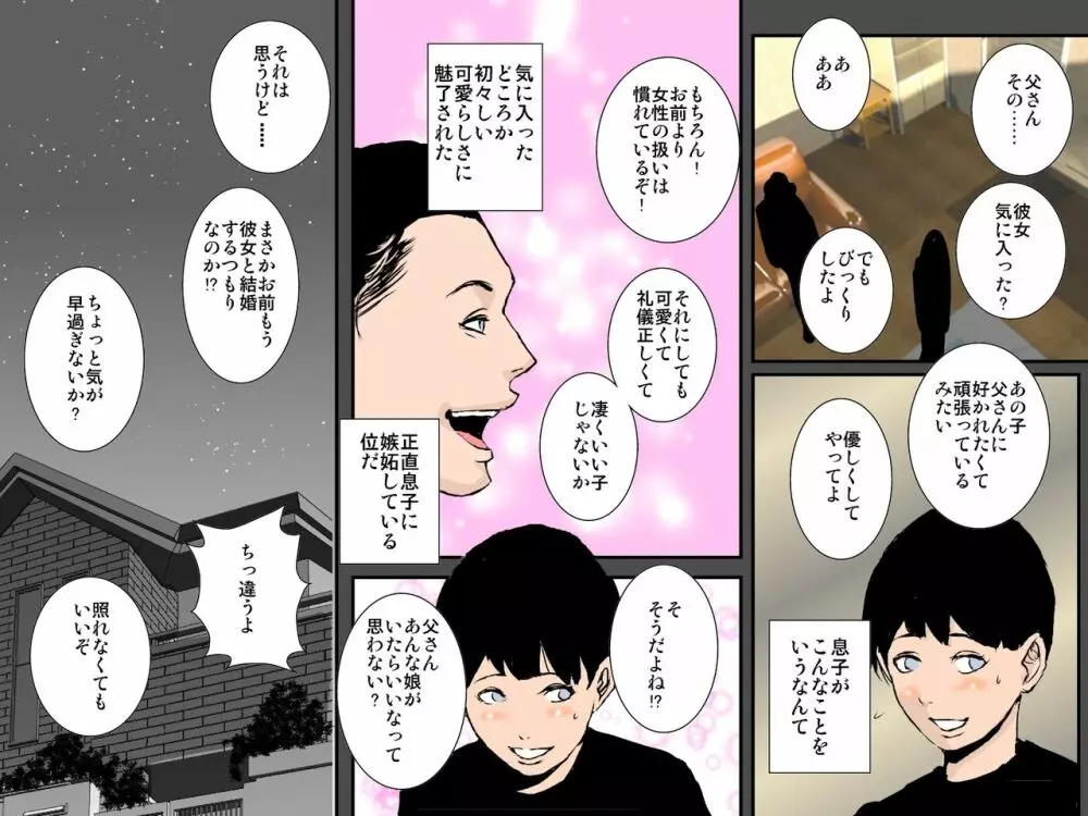 息子の彼女は寝取り親父の性奴隷 - page9