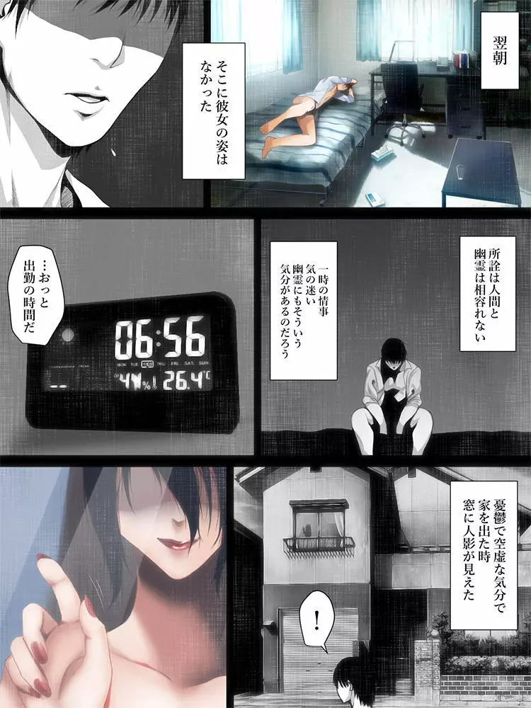 洒落にならないエロい話/出張先の地縛霊 - page108