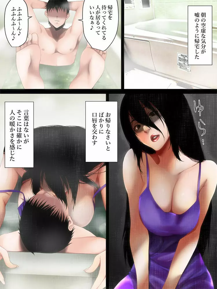 洒落にならないエロい話/出張先の地縛霊 - page109