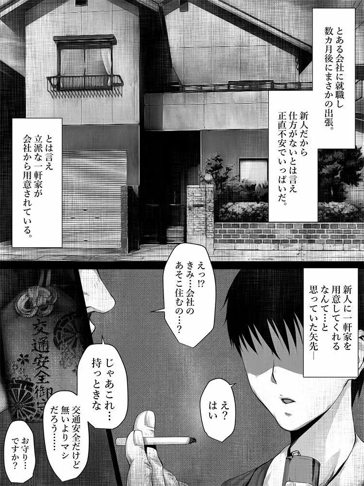 洒落にならないエロい話/出張先の地縛霊 - page78