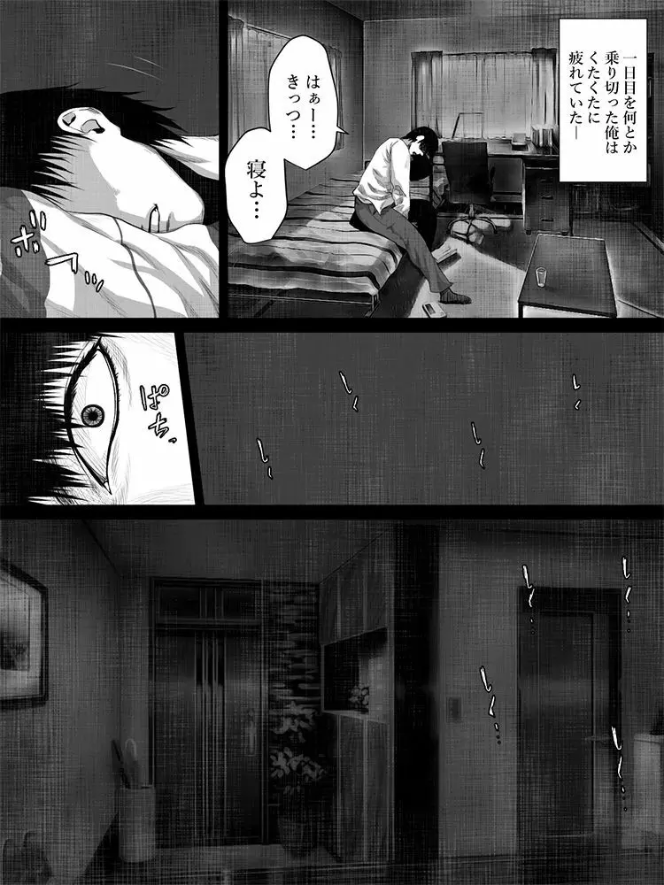 洒落にならないエロい話/出張先の地縛霊 - page79