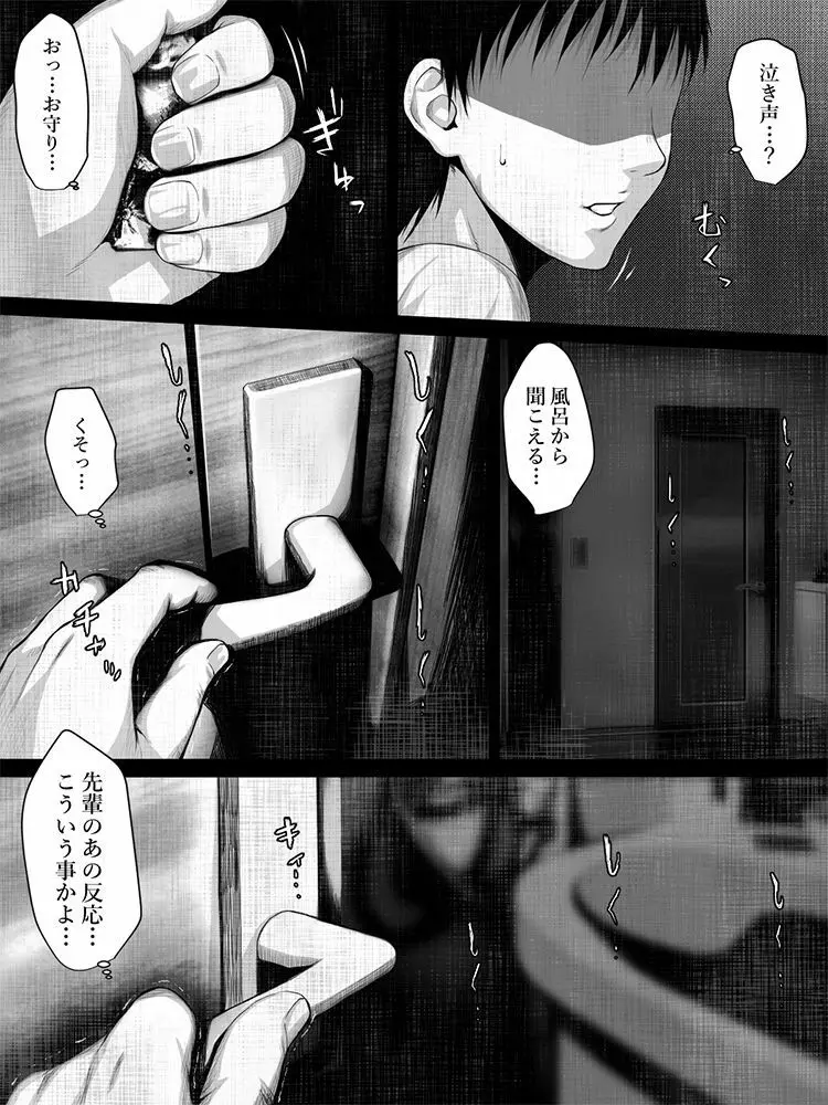 洒落にならないエロい話/出張先の地縛霊 - page80