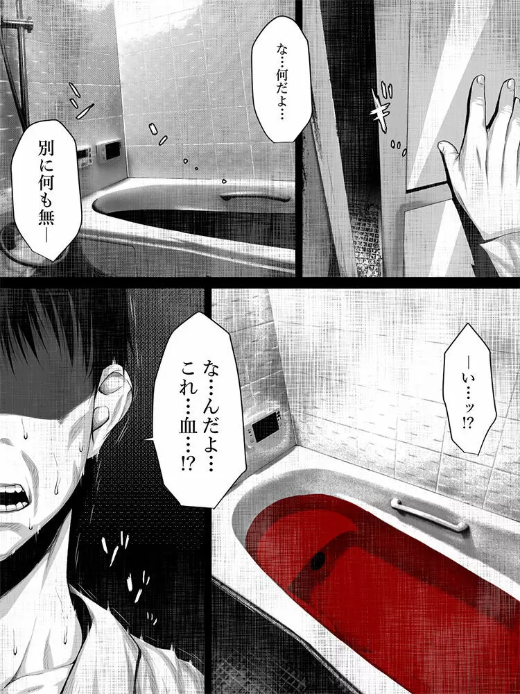 洒落にならないエロい話/出張先の地縛霊 - page81