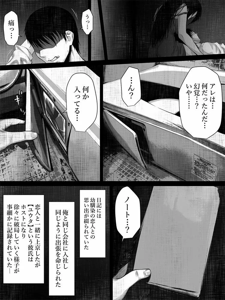 洒落にならないエロい話/出張先の地縛霊 - page83